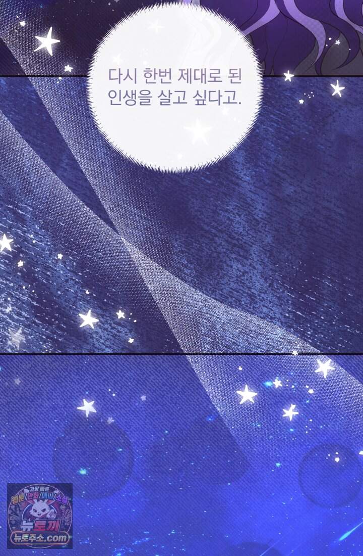망나니 후계자의 딸이라니! 67화 [完] 80