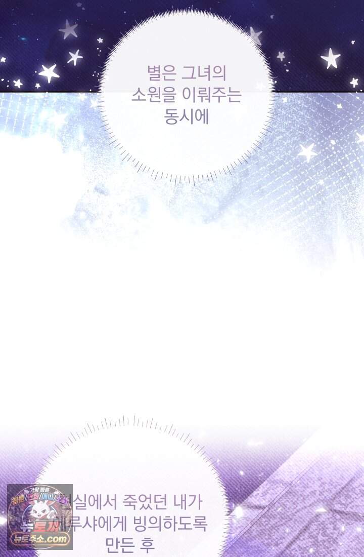 망나니 후계자의 딸이라니! 67화 [完] 82