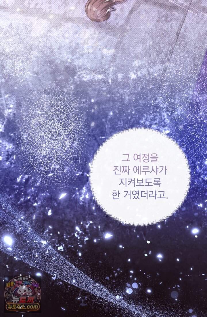 망나니 후계자의 딸이라니! 67화 [完] 84