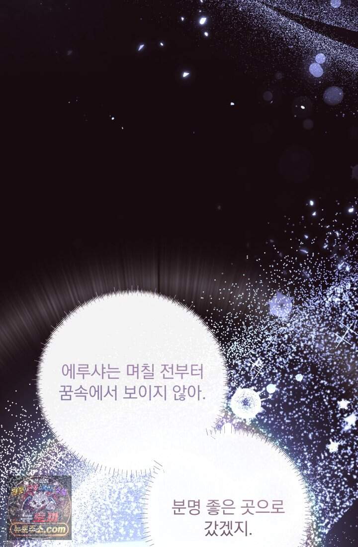 망나니 후계자의 딸이라니! 67화 [完] 85