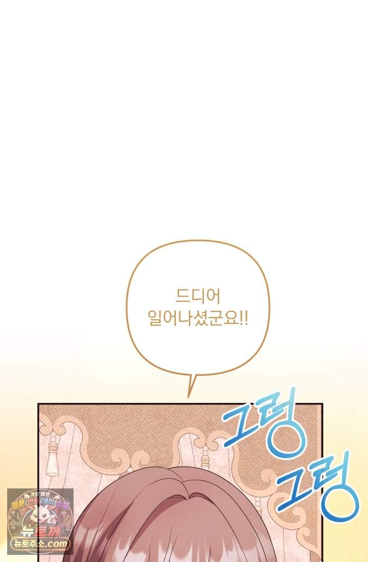 망나니 후계자의 딸이라니! 67화 [完] 93