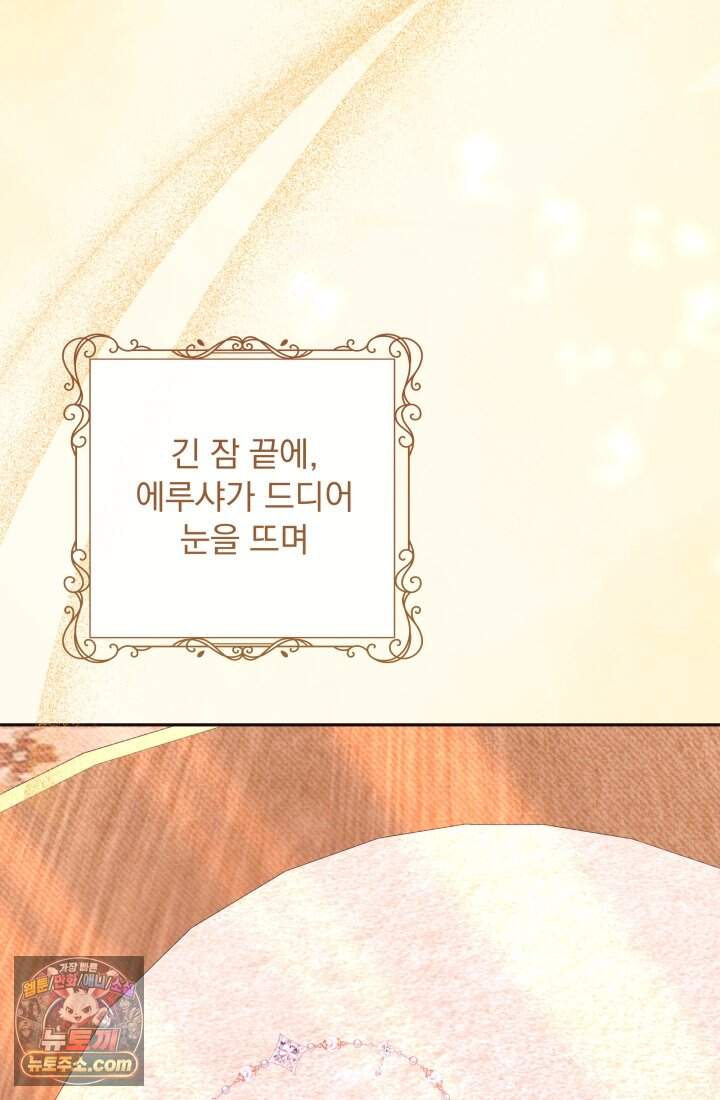 망나니 후계자의 딸이라니! 67화 [完] 97