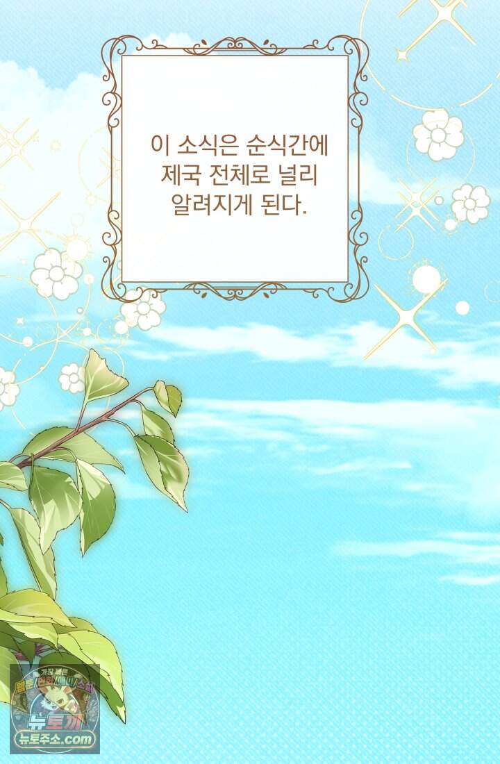 망나니 후계자의 딸이라니! 67화 [完] 99