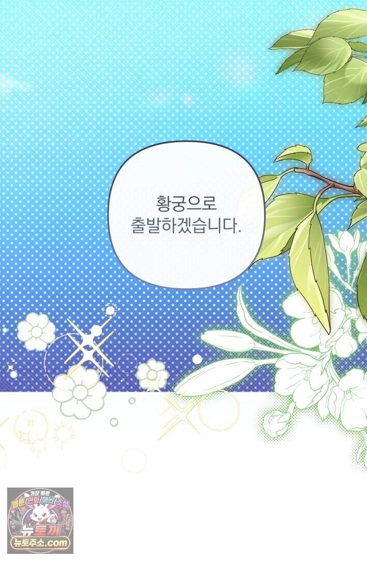 망나니 후계자의 딸이라니! 67화 [完] 100