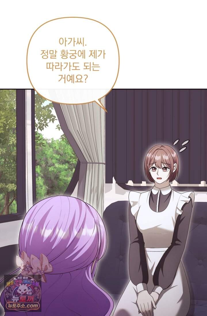 망나니 후계자의 딸이라니! 67화 [完] 101