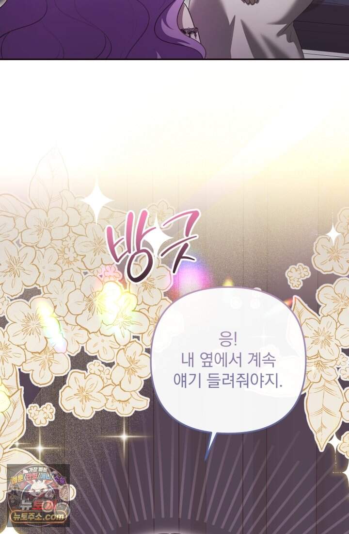 망나니 후계자의 딸이라니! 67화 [完] 102