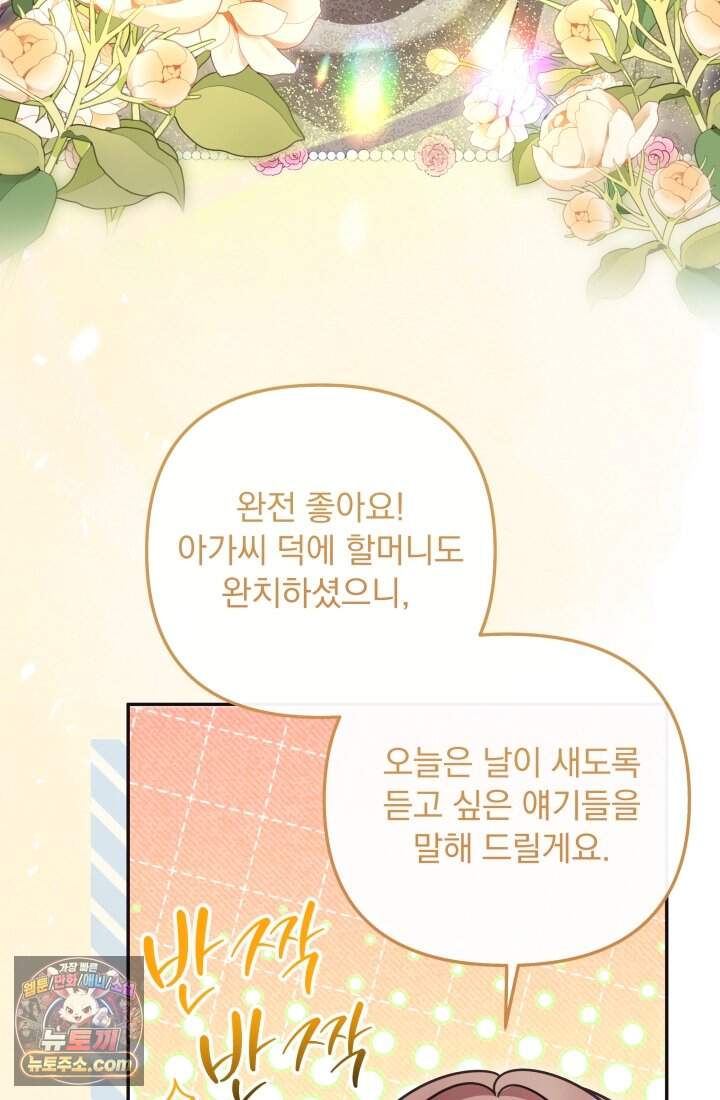 망나니 후계자의 딸이라니! 67화 [完] 104