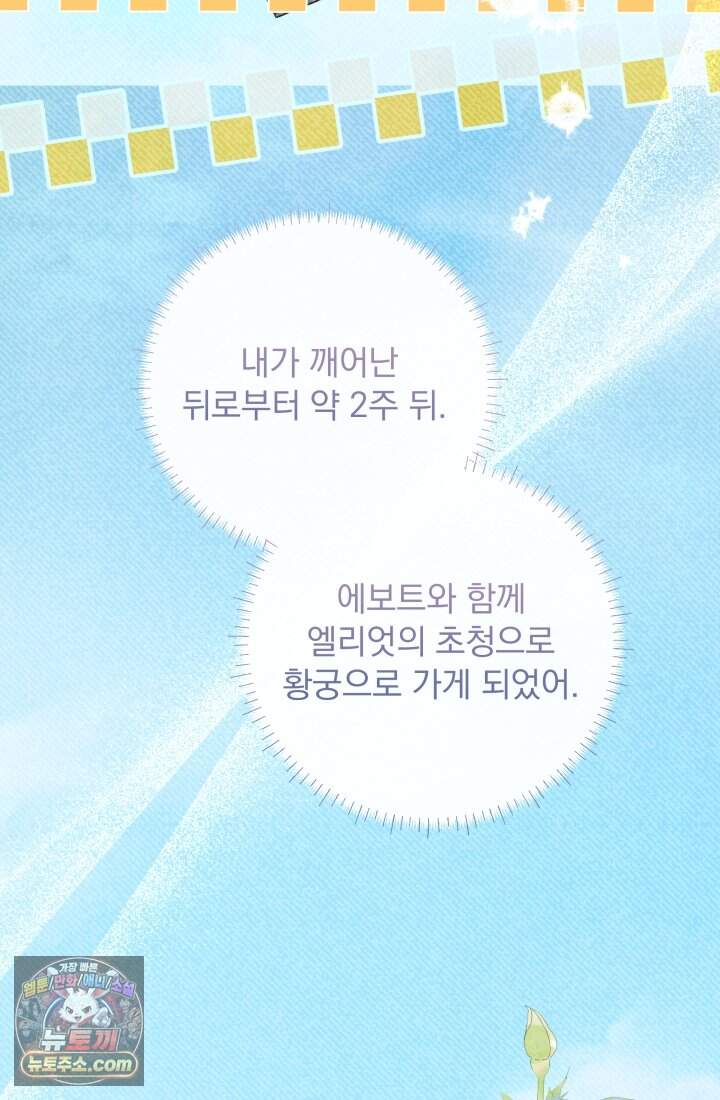 망나니 후계자의 딸이라니! 67화 [完] 107