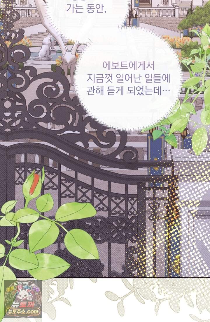 망나니 후계자의 딸이라니! 67화 [完] 109