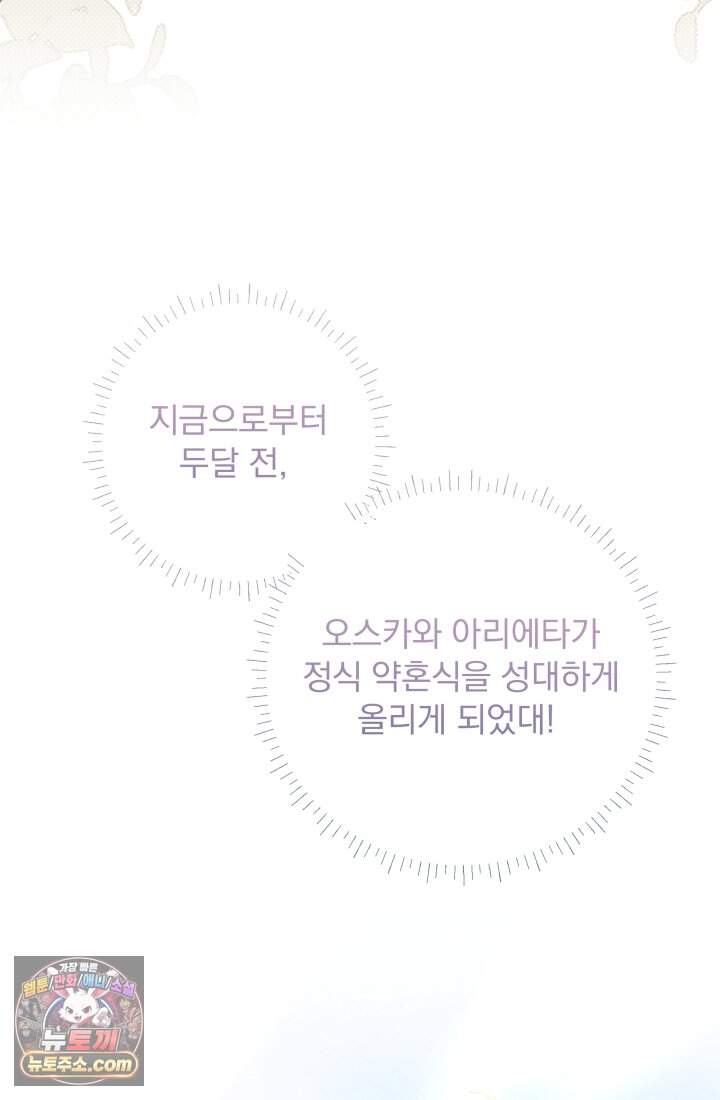 망나니 후계자의 딸이라니! 67화 [完] 110
