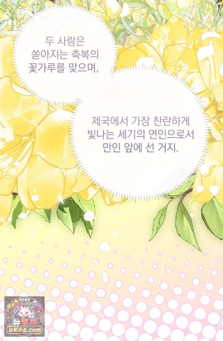 망나니 후계자의 딸이라니! 67화 [完] 113
