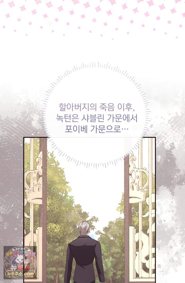 망나니 후계자의 딸이라니! 67화 [完] 114