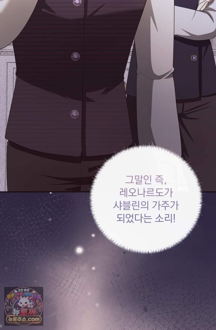 망나니 후계자의 딸이라니! 67화 [完] 117