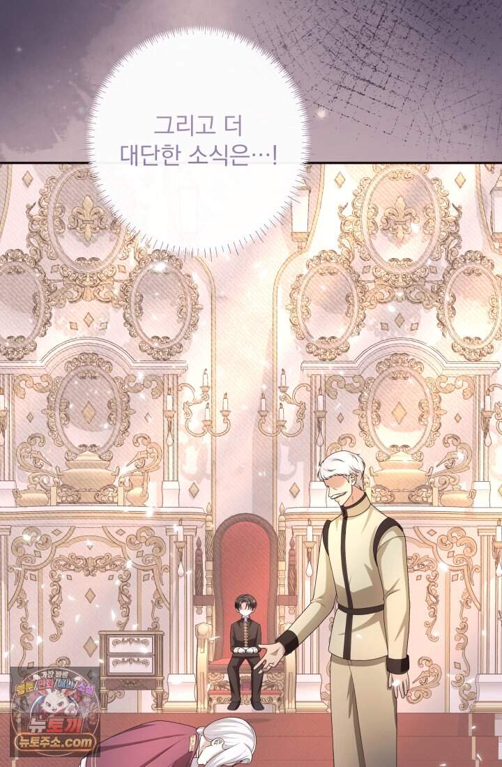 망나니 후계자의 딸이라니! 67화 [完] 118