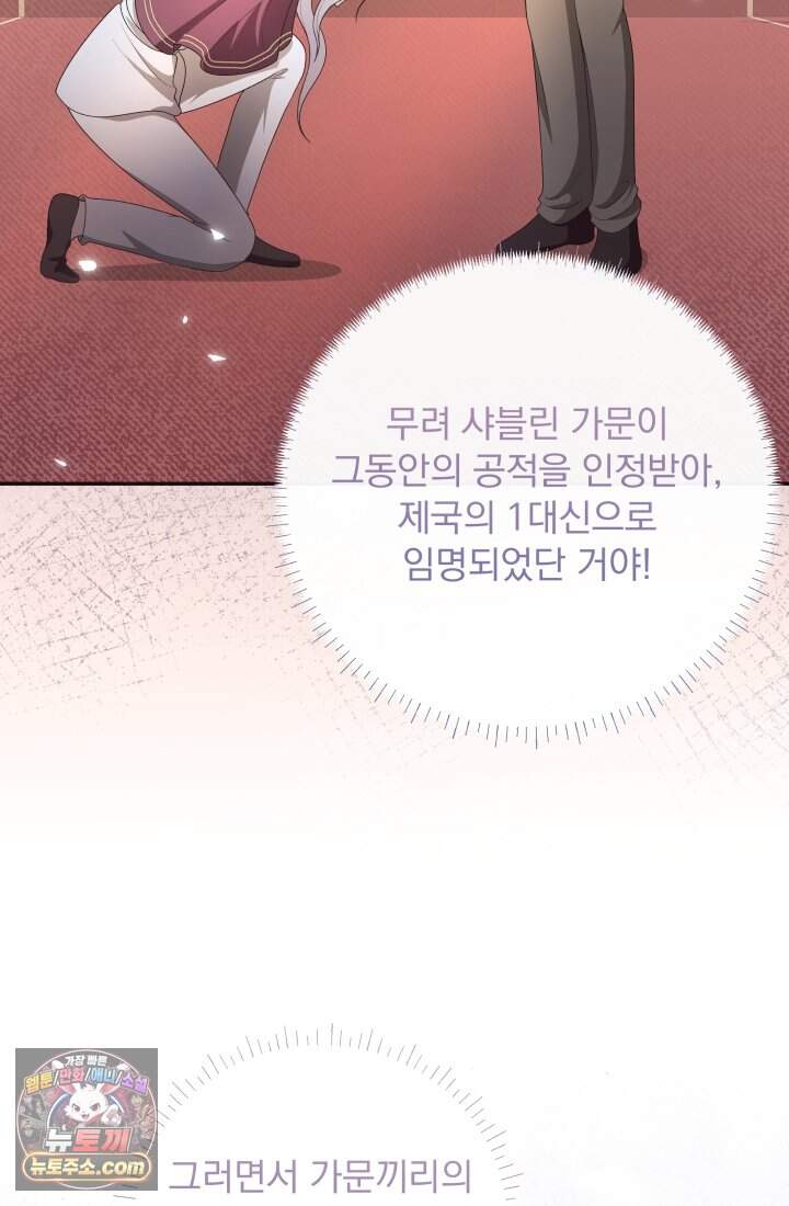 망나니 후계자의 딸이라니! 67화 [完] 119