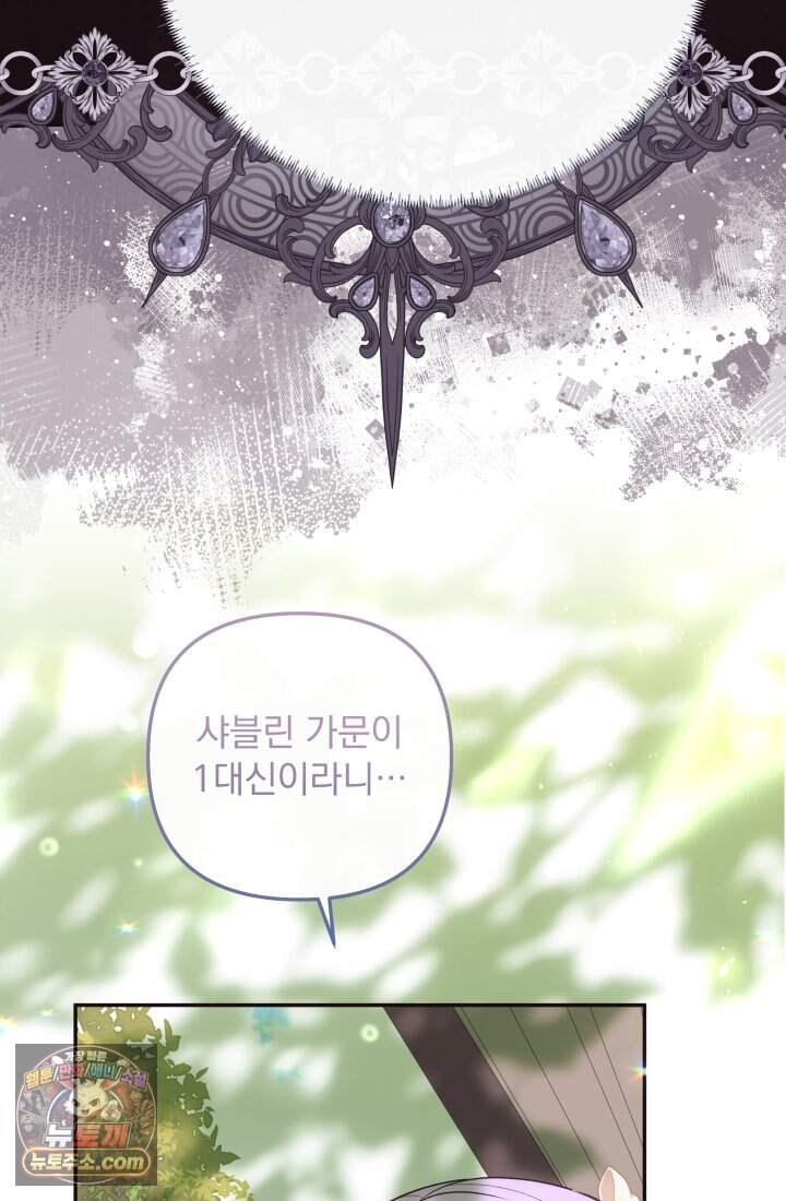 망나니 후계자의 딸이라니! 67화 [完] 122