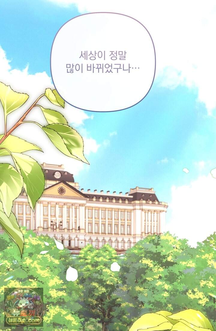 망나니 후계자의 딸이라니! 67화 [完] 124