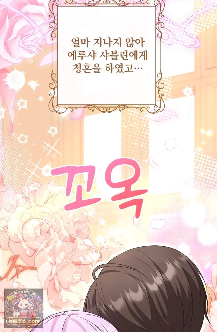망나니 후계자의 딸이라니! 67화 [完] 139