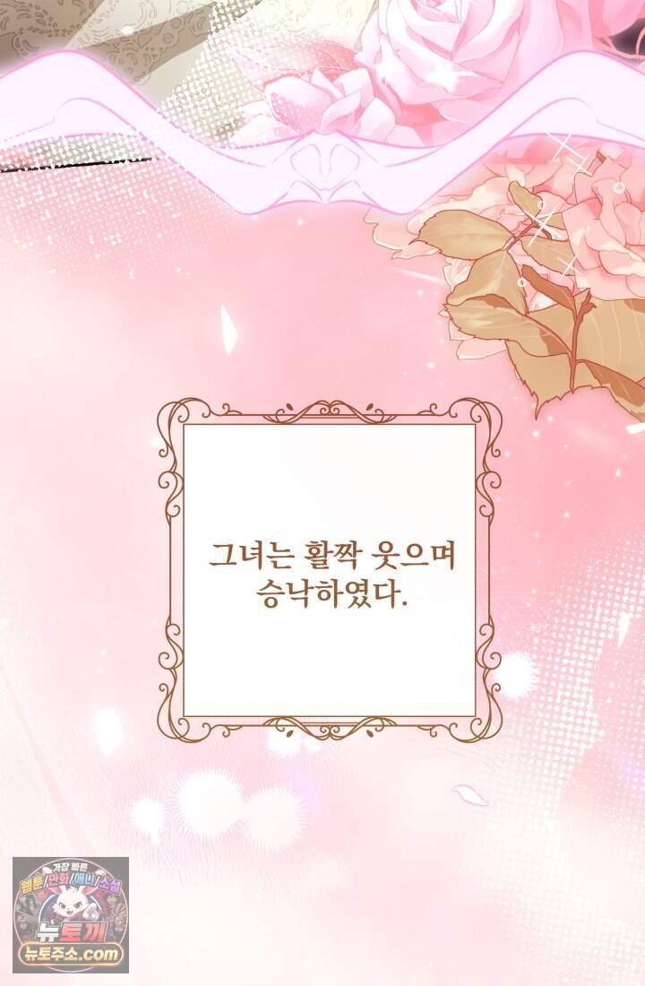 망나니 후계자의 딸이라니! 67화 [完] 141