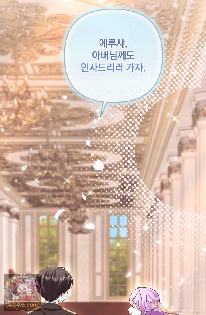 망나니 후계자의 딸이라니! 67화 [完] 143