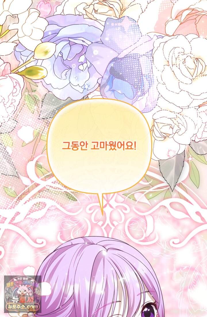 망나니 후계자의 딸이라니! 67화 [完] 149
