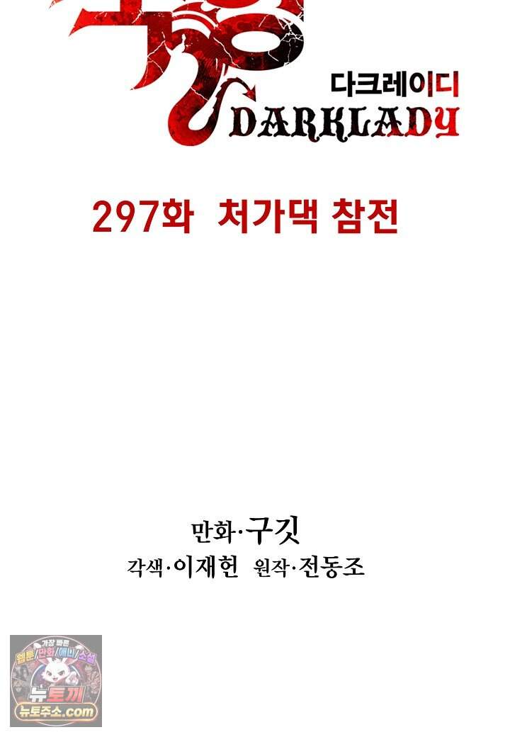 묵향 다크레이디 297. 처가댁 참전 17