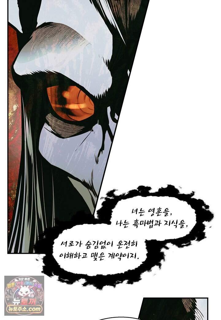 묵향 다크레이디 297. 처가댁 참전 23