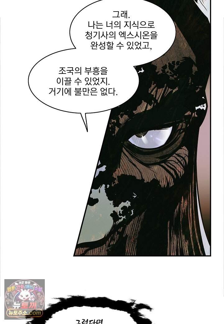 묵향 다크레이디 297. 처가댁 참전 24