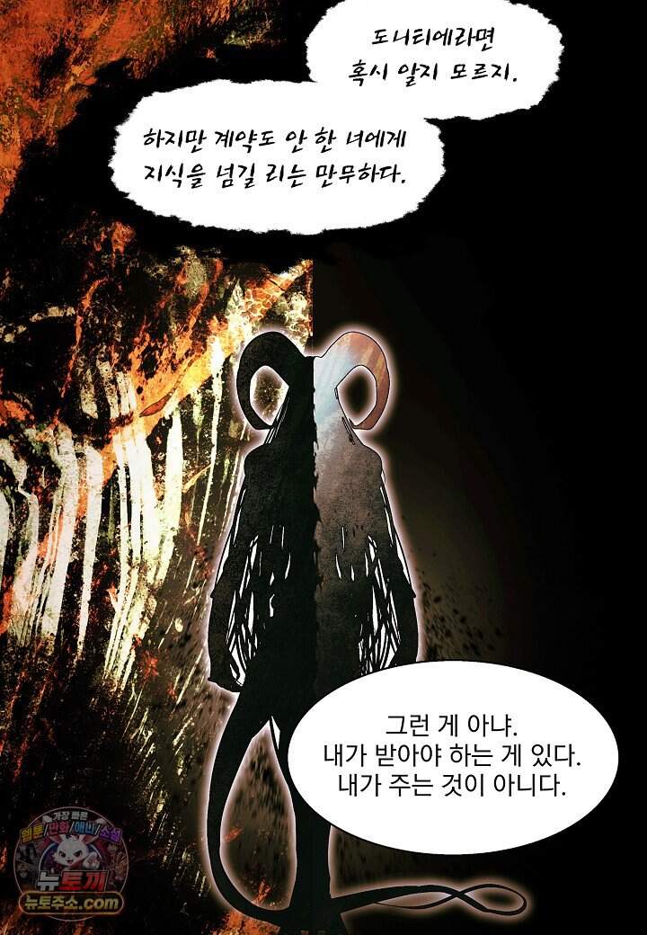 묵향 다크레이디 297. 처가댁 참전 26