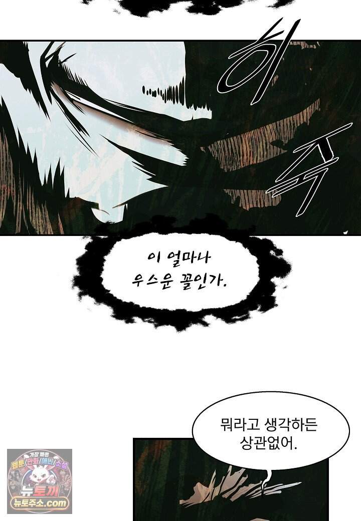 묵향 다크레이디 297. 처가댁 참전 29