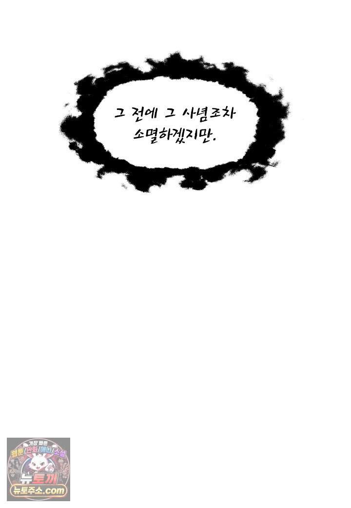묵향 다크레이디 297. 처가댁 참전 36