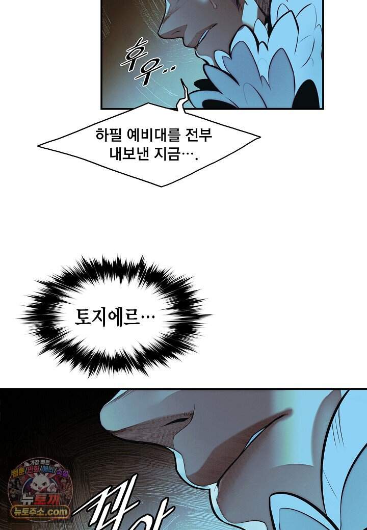 묵향 다크레이디 297. 처가댁 참전 54