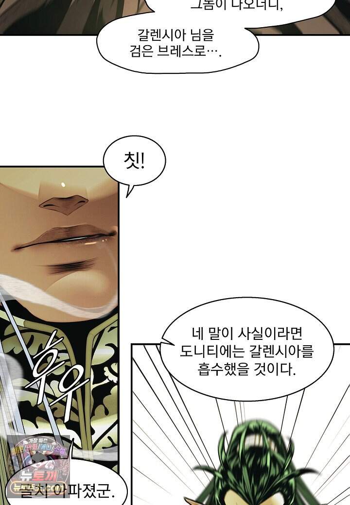 묵향 다크레이디 297. 처가댁 참전 64