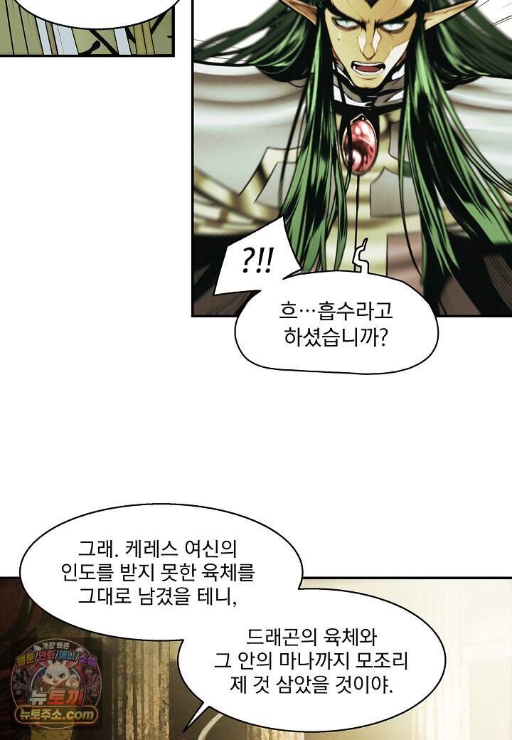 묵향 다크레이디 297. 처가댁 참전 65