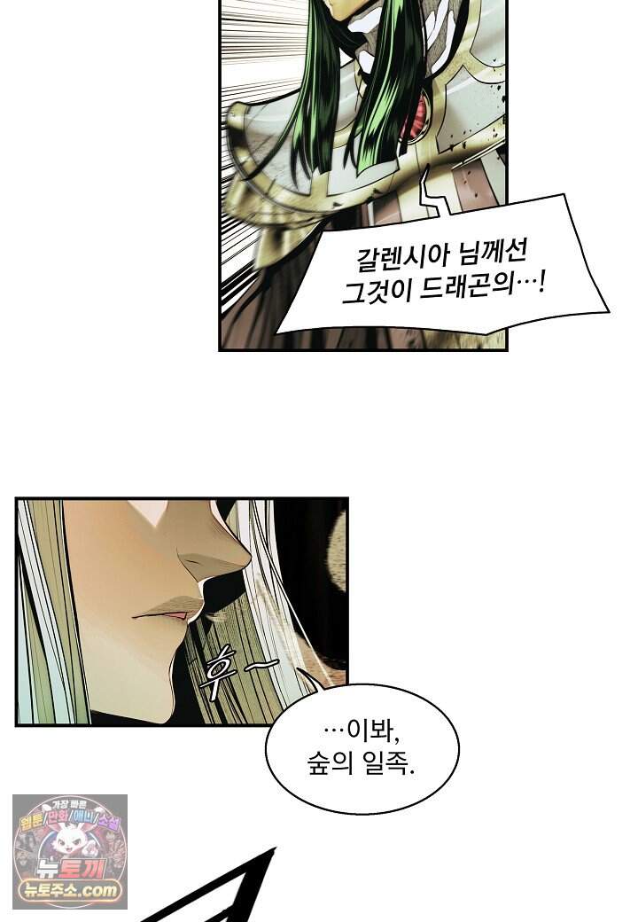 묵향 다크레이디 297. 처가댁 참전 67
