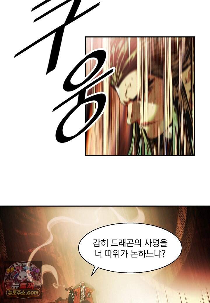 묵향 다크레이디 297. 처가댁 참전 68