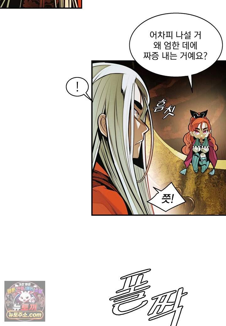 묵향 다크레이디 297. 처가댁 참전 72
