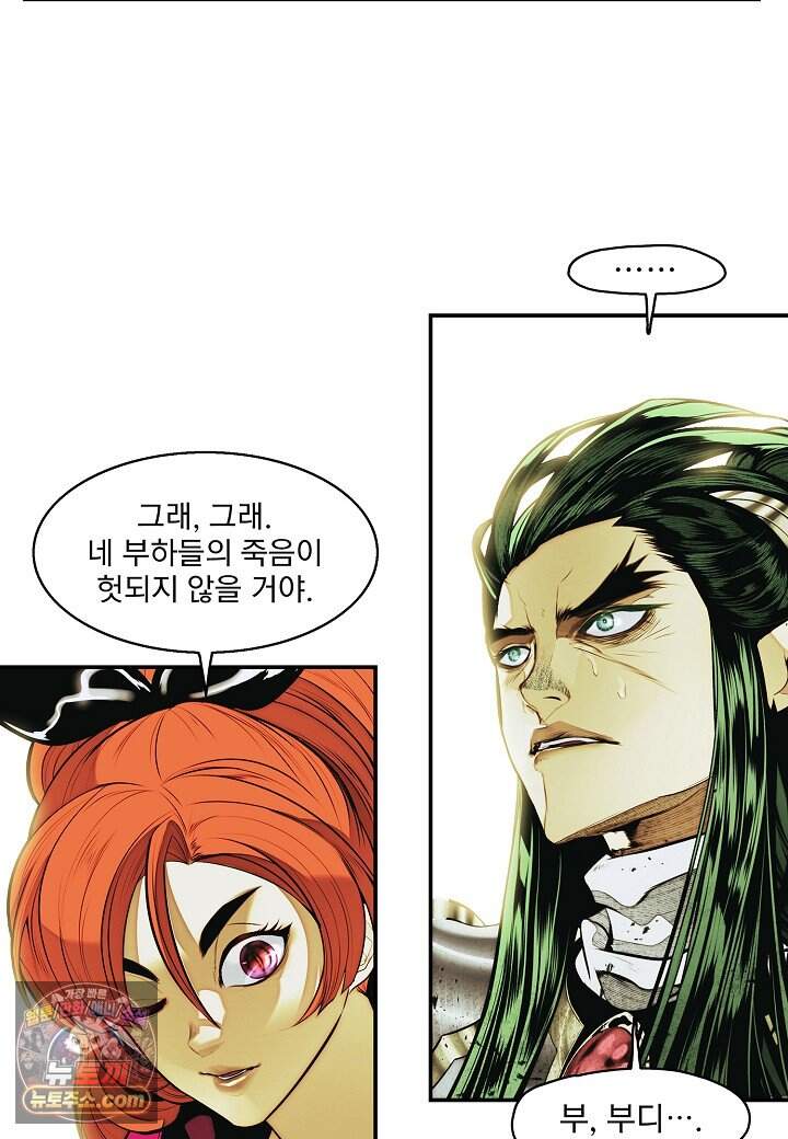 묵향 다크레이디 297. 처가댁 참전 74