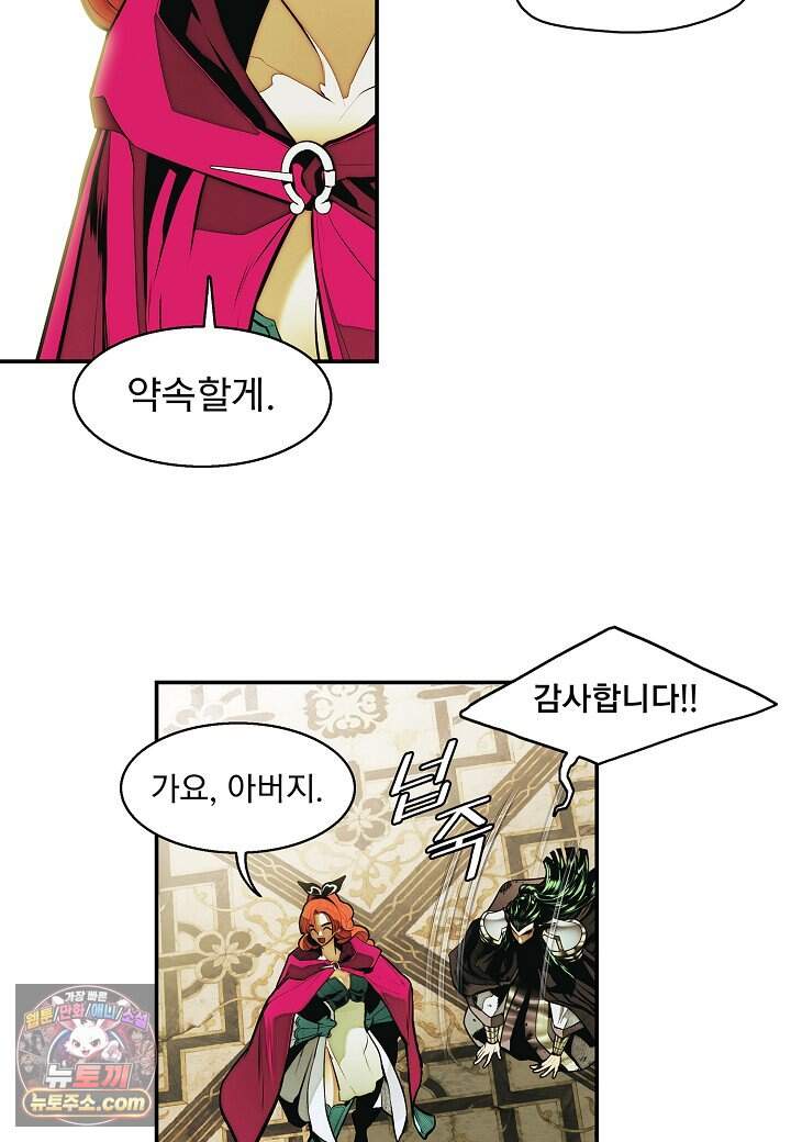 묵향 다크레이디 297. 처가댁 참전 75