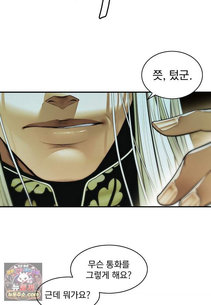 묵향 다크레이디 297. 처가댁 참전 78