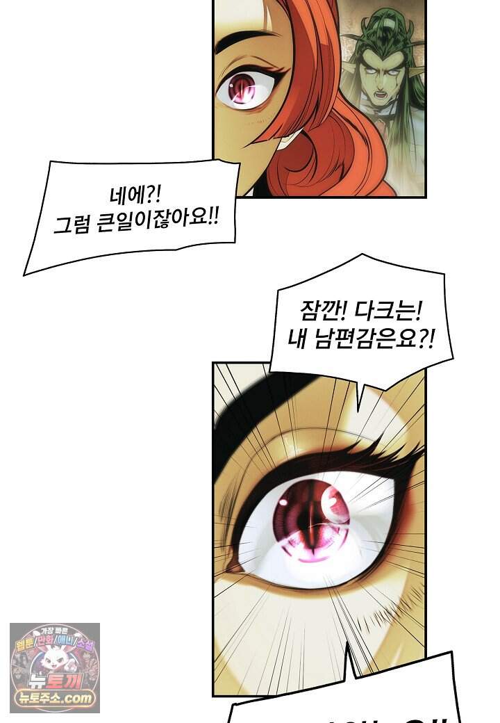 묵향 다크레이디 297. 처가댁 참전 82