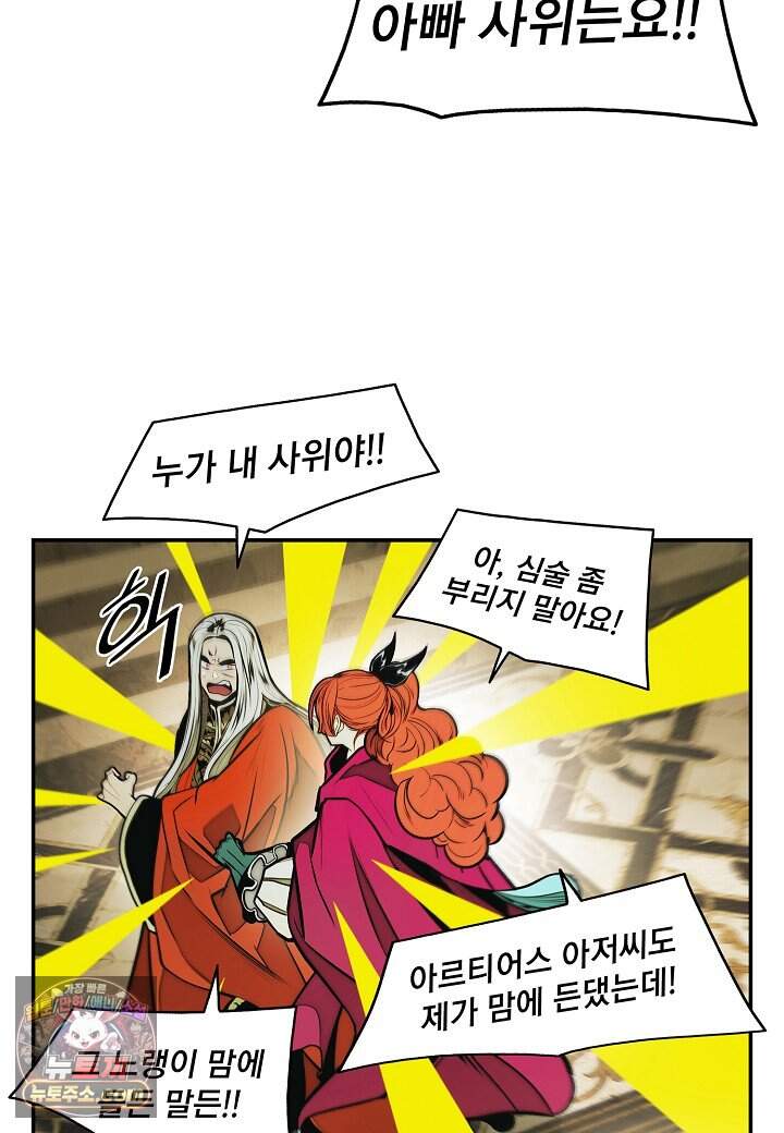 묵향 다크레이디 297. 처가댁 참전 83