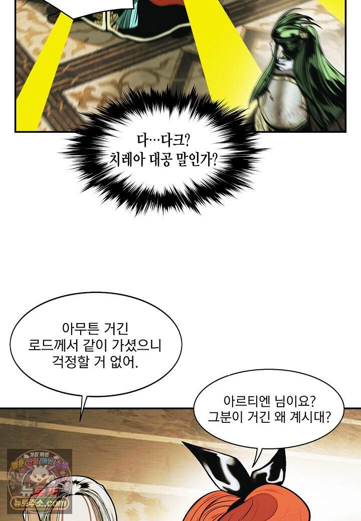 묵향 다크레이디 297. 처가댁 참전 84