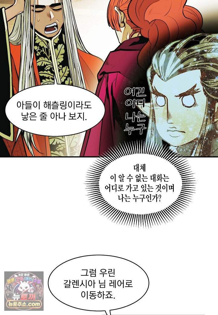 묵향 다크레이디 297. 처가댁 참전 85
