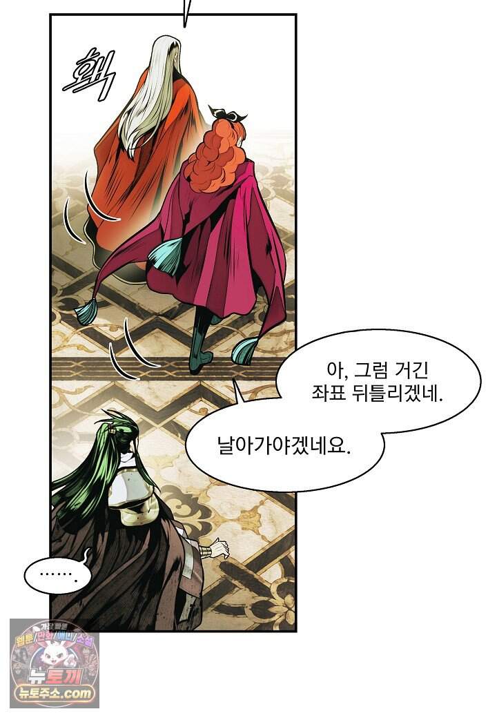묵향 다크레이디 297. 처가댁 참전 87