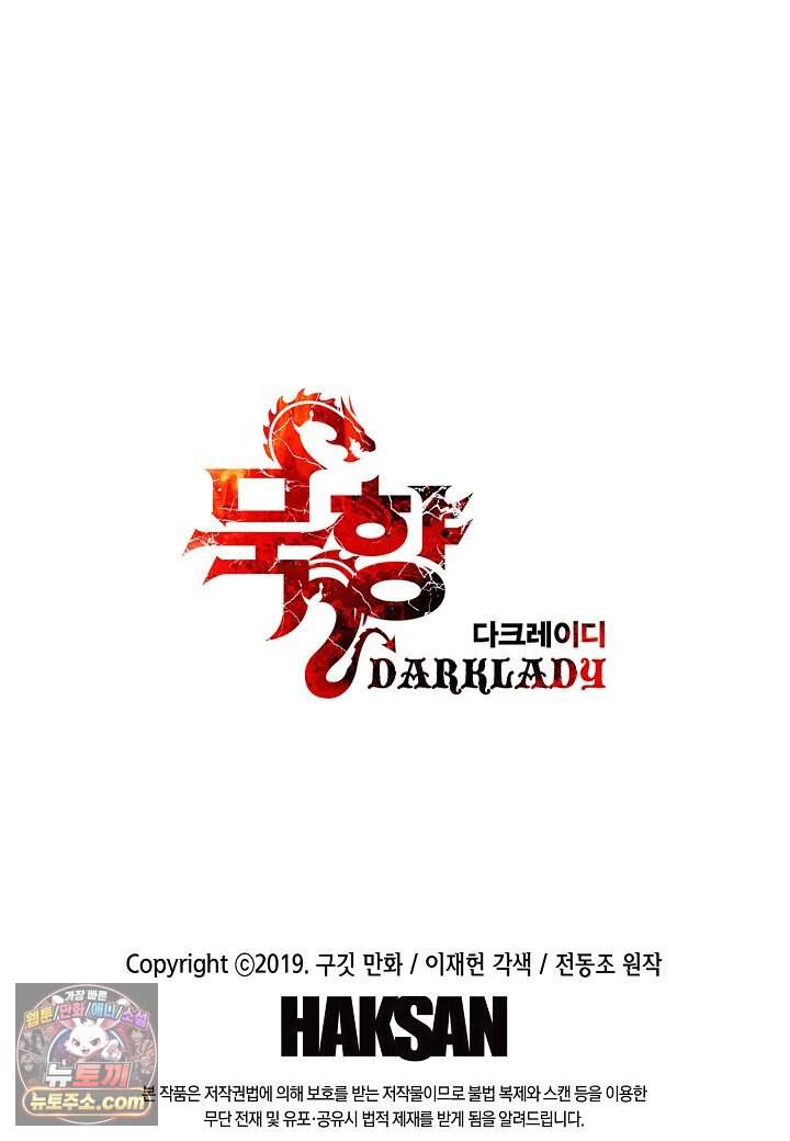 묵향 다크레이디 297. 처가댁 참전 92