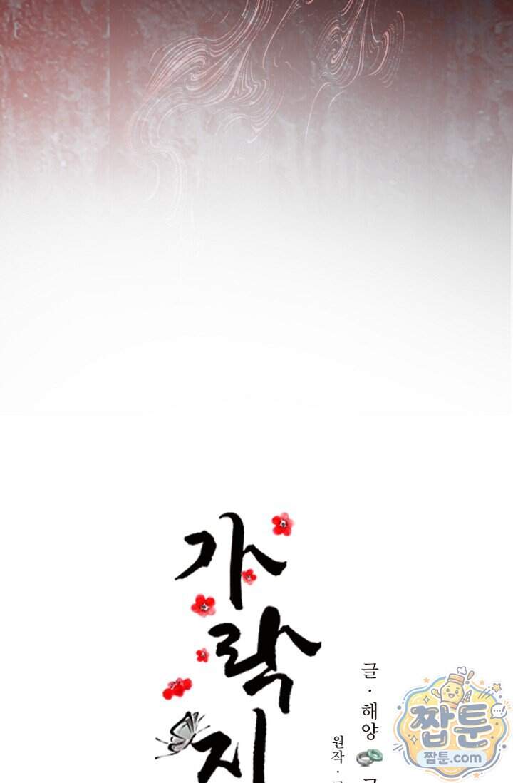 가락지놀음 13화 15
