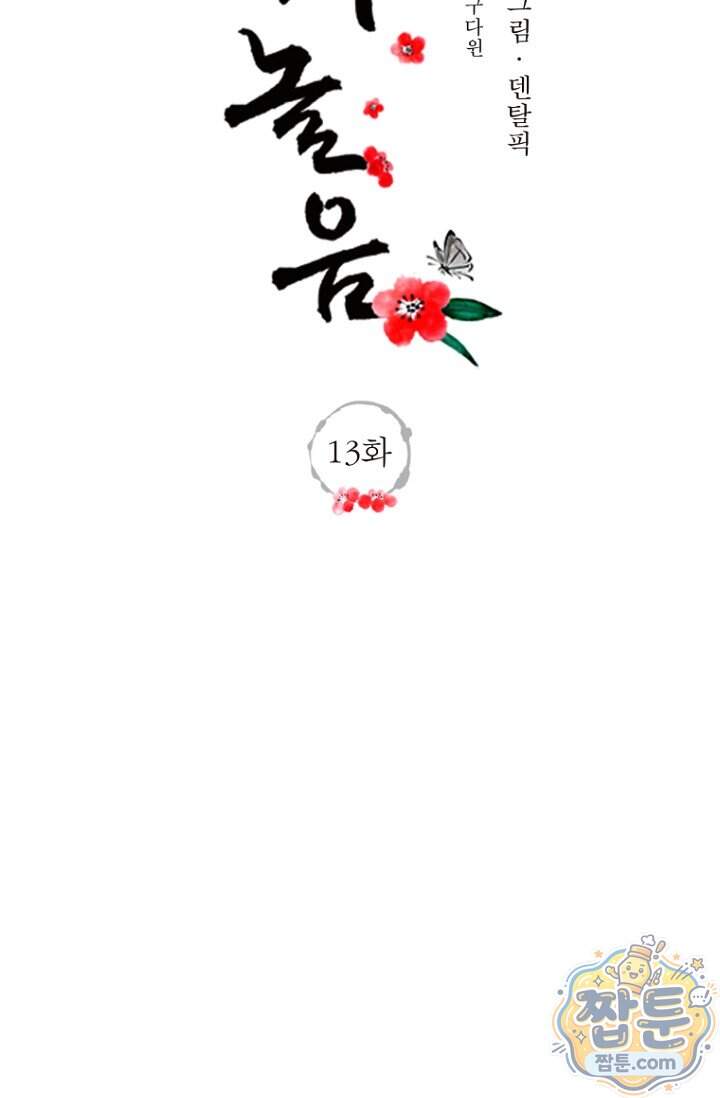 가락지놀음 13화 16