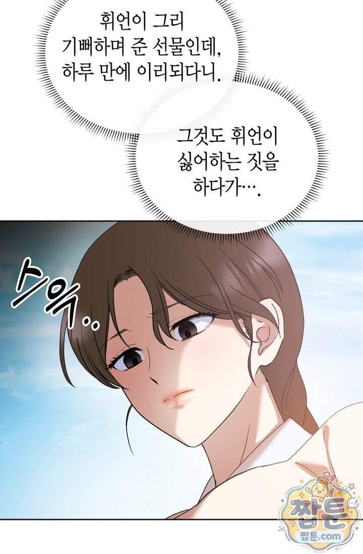 가락지놀음 13화 26