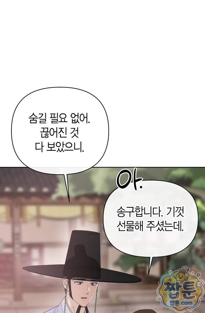 가락지놀음 13화 33
